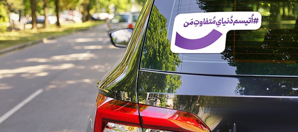 اسنپ حامی اتیسم