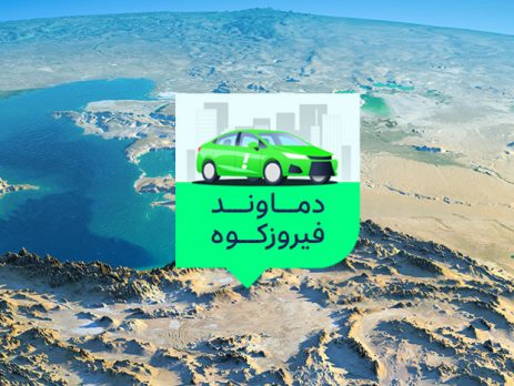 دماوند و فیروزکوه