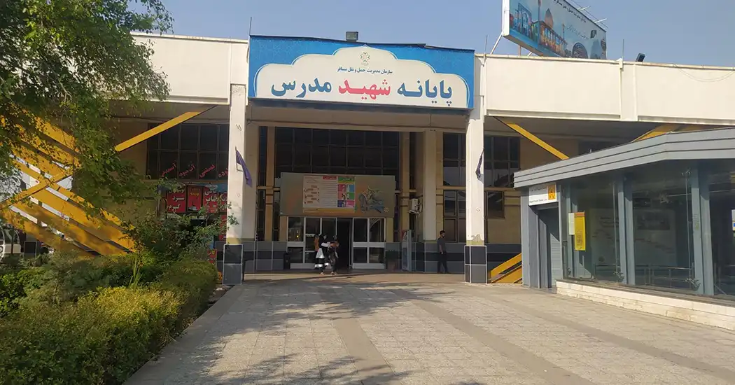 پایانه اتوبوسرانی شهید مدرس (کاوه) شهر شیراز