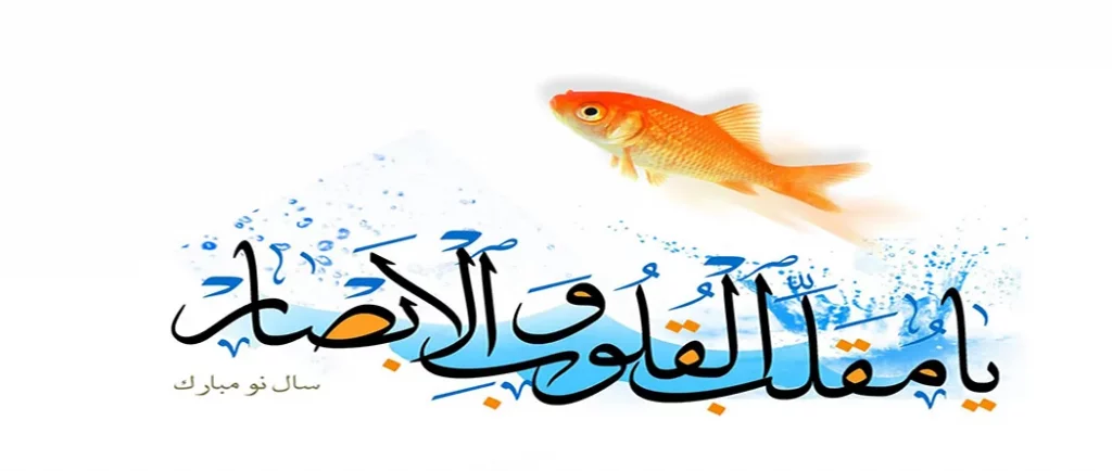 آداب و رسوم عید در شهرهای مختلف ایران
