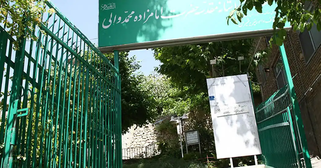 امامزاده سید محمد والی