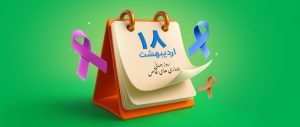نتایج طرح مشارکت در خرید دستگاه ماموگرافی سه‌بعدی برای غربالگری سرطان پستان