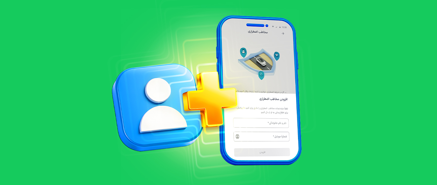 ثبت «مخاطب اضطراری»؛ امکان جدید امنیت سفر اسنپ