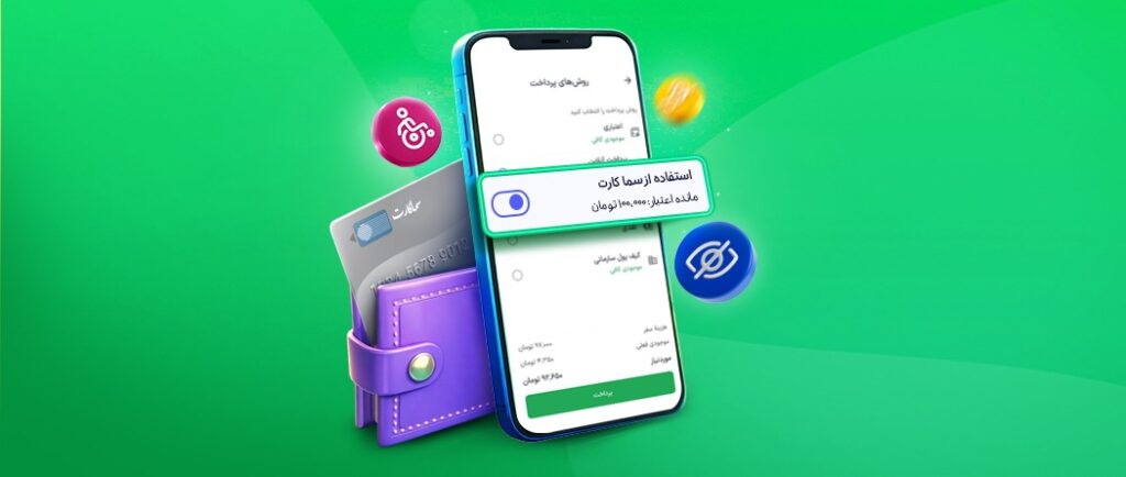 کیف پول اختصاصی برای کاربران دارای معلولیت