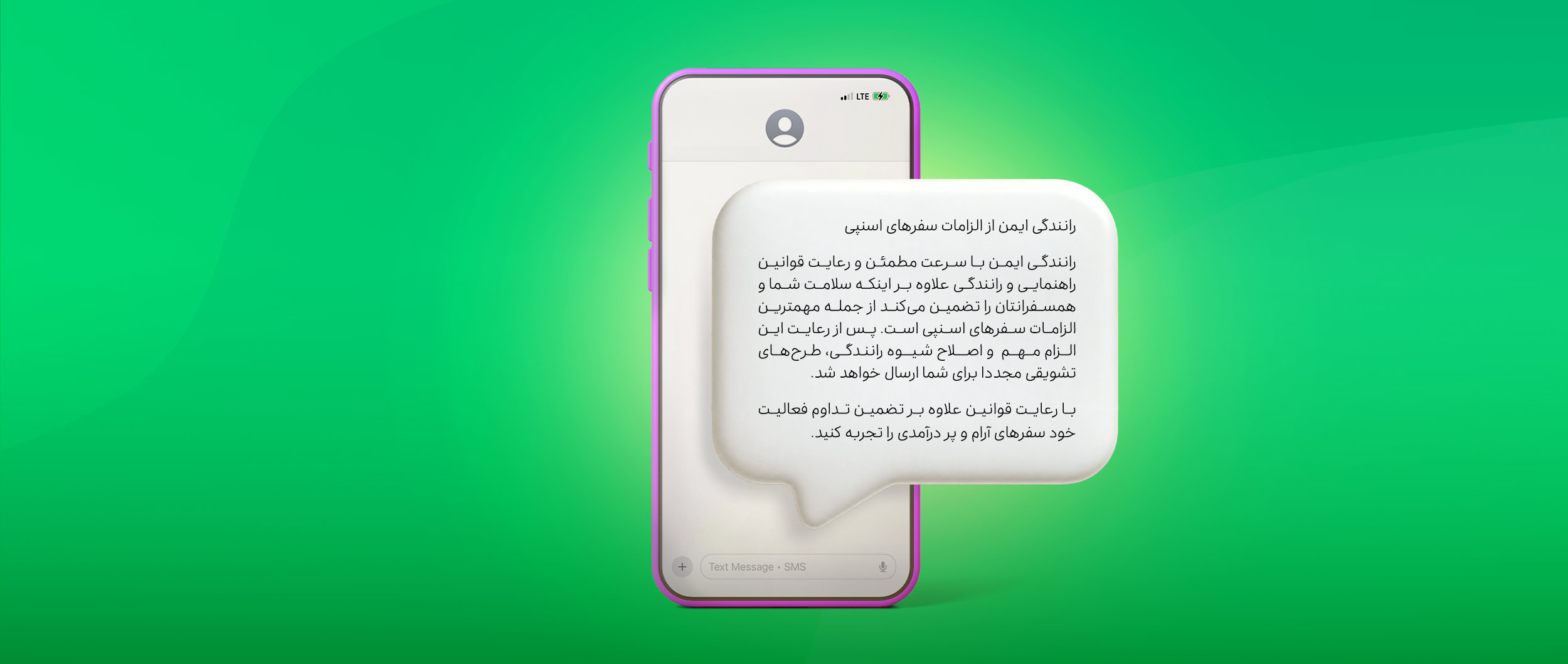 پیامک ارسالی به کاربر راننده در صورت تداوم رانندگی پرخطر